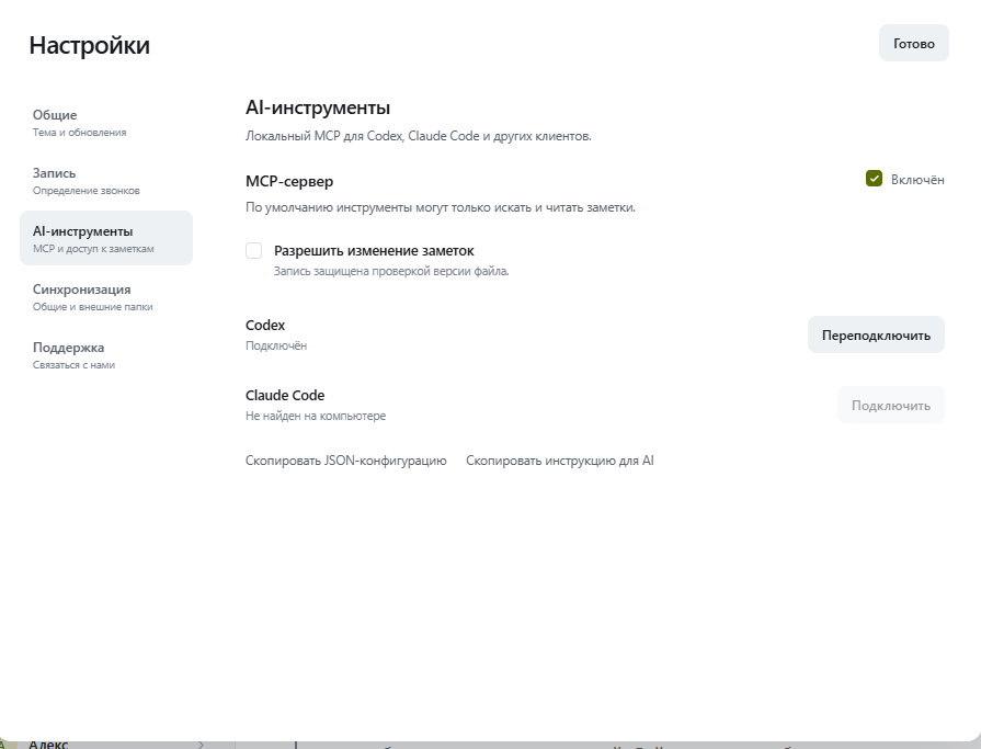 Настройки AI-инструментов и MCP в Micmiky